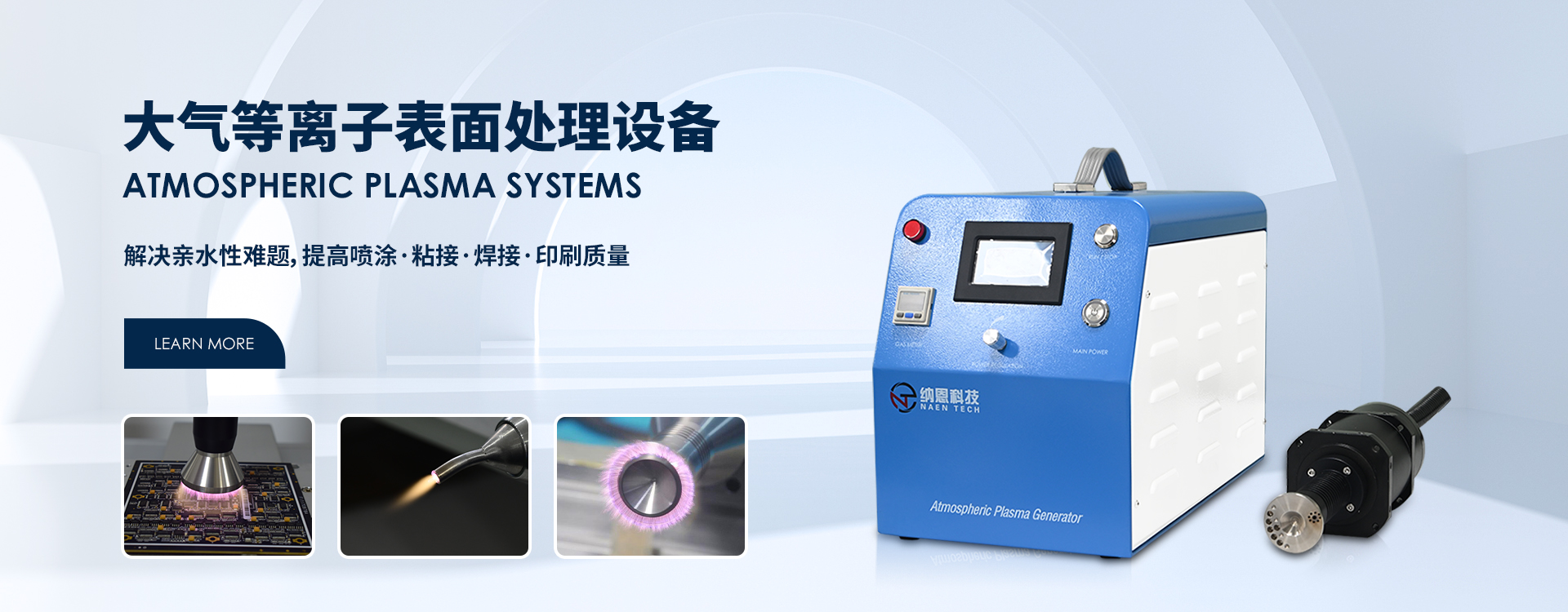 大气等离子表面处理设备